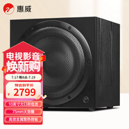 惠威（HiVi）Sub10G 低音炮音箱 家庭影院有源超低音  家用客廳音響 10英寸 音響 木質(zhì)