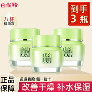 百雀羚面霜8杯水倍潤精華霜女滋潤補(bǔ)水保濕霜面部擦臉護(hù)膚品官方正旗 3瓶8杯面霜【共150g】