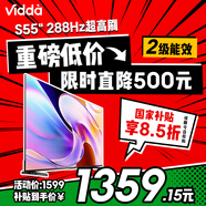 Vidda 海信電視55英寸 S55 288Hz高刷 杜比視界 DeepSeek 4+32G家電國(guó)家補(bǔ)貼換新 空調(diào)最佳CP 55V1R-PRO