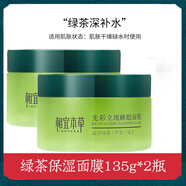 相宜本草光彩立現(xiàn)綠茶睡眠面膜補水保濕提亮膚色免洗懶人面膜135g 綠茶135g*2