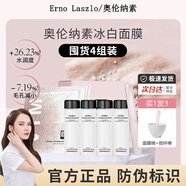 奧倫納素清爽冰白面膜送女友補(bǔ)水美白保濕提亮涂抹軟膜護(hù)膚品套裝生日禮物 冰白面膜4組
