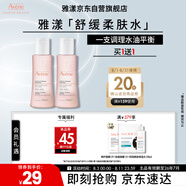 雅漾（Avene）舒潤調(diào)理柔膚水100ML 溫和補(bǔ)水保濕舒緩護(hù)膚爽膚水粉水效期至26.7
