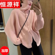 恒源祥早春季新款長袖慵懶風(fēng)高領(lǐng)毛衣仙女寬松百搭紐扣休閑毛針織開衫女 粉色 加厚 S