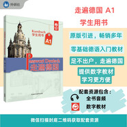 走遍德國A1 學(xué)生用書