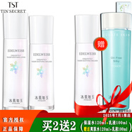 TST冰肌如玉靚膚水嫩舒緩乳液保濕水洗面奶身體乳系列 保濕水120ml+舒緩乳液100ml