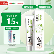 兩面針（LMZ）茉莉茶清牙膏 減少牙菌斑 緩解口腔異味 1支170g 茉莉龍井香