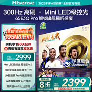 海信電視65E3Q Pro 65英寸【海信空調(diào)看球搭子，看得爽涼得快】高刷MiniLED級(jí)控光   國家補(bǔ)貼以舊換新