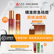 心清堂煥顏套裝祛痘水乳護(hù)膚品套裝修護(hù)油痘皮補(bǔ)水保濕 [基礎(chǔ)祛痘2件套]水+精華液