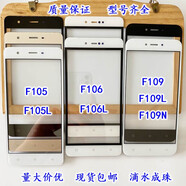 覺(jué)口適用金立F105F106F109蓋板L/N觸摸屏玻璃觸屏手機手寫(xiě)外屏幕 F105白色蓋板+送鋼化膜