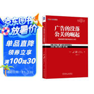 廣告的沒落 公關(guān)的崛起：徹底顛覆營銷傳統(tǒng)的公關(guān)圣經(jīng)