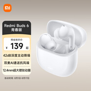 小米Redmi Buds 6 青春版 無(wú)線(xiàn)藍牙耳機 42dB深度主動(dòng)降噪  36小時(shí)超長(cháng)續航 適用小米華為蘋(píng)果手機 晴雪白