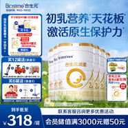 合生元（BIOSTIME）派星 較大嬰兒配方奶粉 2段(6-12個月)新國標(biāo) 800克*6罐
