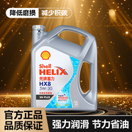 殼牌（Shell）超凡喜力金殼 藍殼  黃殼 紫殼 灰殼全合成機油 4L潤滑油 HX7 SP 殼牌超凡喜力（X8）5W-30    4L