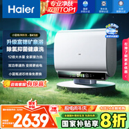 海爾（Haier）國家補貼20%雙膽扁桶電熱水器80升麥浪BK5 富鍶小藍瓶?jì)裟w洗 內膽免清洗 3300W速熱家用一級能效