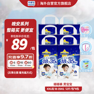 尤妮佳（MOONY）晚安系列睡睡褲拉拉褲大號尿不濕紙尿褲XXL12片18-35kg*6包男寶寶
