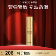 歐菲姿（OFFICE）奢彈多肽眼霜 保濕緊致改善面部皮膚緊實彈性護膚品七夕禮物 緊致眼霜5g