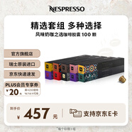 Nespresso奈斯派索膠囊咖啡風(fēng)味奶咖意式濃縮咖啡膠囊套裝100顆進(jìn)口送禮 風(fēng)味奶咖之選100顆裝