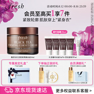 Fresh馥蕾詩紅茶緊致塑顏面霜50ml 生日禮物送女友送男友