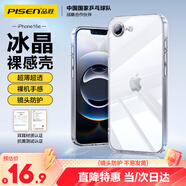 品勝【德國(guó)拜耳】適用蘋果16e手機(jī)殼 iPhone16e保護(hù)套簡(jiǎn)約透明超薄超透耐磨防塵全包抗指紋軟殼 透明