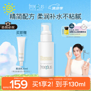 芙麗芳絲（Freeplus）乳液補水保濕滋膚露柔潤型男士女100ml