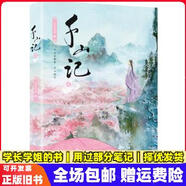 【正版舊書(shū)】千山記2/石頭與水石頭與水浙江文藝出版社