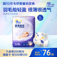菲比Fitti柔薄輕羽嬰兒紙尿褲XL66片(12-17kg)尿不濕柔感輕羽柔軟輕薄