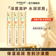 ATREUS愛醇詩(shī)泰國(guó)蜂蜜潤(rùn)唇膏保濕滋潤(rùn)防干裂無(wú)色打底淡化唇紋男女生通用 3支【囤貨實(shí)惠】