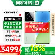 小米（MI）小米15 新品5G小米手機 手機小米15 國家補貼 小米手機15 淺草綠 16GB+512GB 【官方標配】