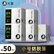 大象小號延時(shí)避孕安全套49mm持久裝非防早泄男用20mm超緊特小號by 【小號防脫落共50只】緊致小號10*4+魔法10+