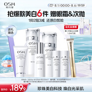 歐詩漫（OSM）珍珠白潔面爽膚水乳液精華套裝美白淡斑護(hù)膚品面膜眼霜生日禮物
