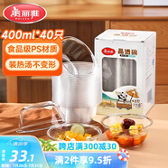 美麗雅一次性碗食品級400ml*40只 耐高溫航空水晶碗野餐塑料方便湯碗