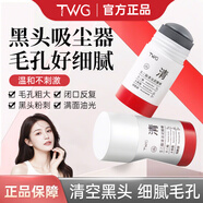 TWG壬二酸清潔泥膜棒煙酰胺面膜深層清潔去黑頭閉口收縮毛孔水楊酸