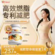 Vinsic文斯可左旋肉堿減肥膠囊減肥瘦肚子燃脂減脂瘦身搭白蕓豆男女通用 3瓶起效裝【買(mǎi)2送1，告別贅肉】