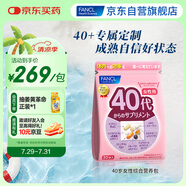 FANCL HealthScience女士復(fù)合維生素 女性40+每日營養(yǎng)包30日量VBVC膠原蛋白輔酶藍莓