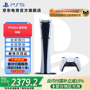 PlayStation PS5 國行游戲主機(jī) PS5主機(jī) 次世代游戲機(jī) 游戲電玩 DW12A 兼容黑神話悟空 明末淵虛之羽 現(xiàn)貨即發(fā) 輕薄PS5slim數(shù)字版單手柄