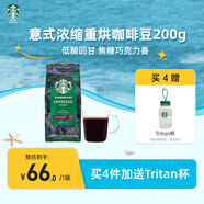 星巴克（Starbucks）意式濃縮咖啡豆200g 深烘100%阿拉比卡豆手沖黑咖啡 油脂豐富