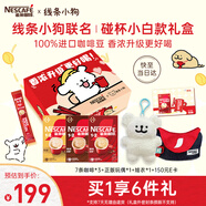 雀巢（Nestle）1+2速溶咖啡三口味混合裝共21條線(xiàn)條小狗聯(lián)名禮盒碰杯小白款