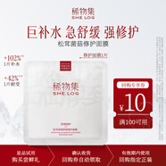 稀物集松茸菌菇舒緩修護面膜1片