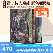 托爾金中土世界系列 The Lord of the Rings魔戒 The Hobbit霍比特人 指環(huán)王英文原版 進(jìn)口奇幻小說(shuō)原著 J. R. R. Tolkien 綠山墻 指環(huán)王霍比特人魔戒4冊(cè)盒裝