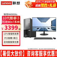 聯(lián)想（Lenovo）【可改Win7】聯(lián)想電腦臺(tái)式機(jī)揚(yáng)天M4900Ts 酷睿10代i3網(wǎng)課稅控辦公臺(tái)式電腦全套整機(jī) 主機(jī)+23.8英寸高清顯示器 定制：10代i3 16G 1T+256G 2G獨(dú)顯