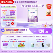 雀巢（Nestle）超啟能恩嬰幼兒乳蛋白部分水解配方奶粉1段0-12個月適用800克 