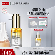 達(dá)爾膚達(dá)爾膚拋光精華油14ml 舒緩修護(hù)光透煥亮柔酸精華液 精華油14ml