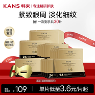 韓束（KAN’S）面膜護膚品金剛俠黃金面膜提拉緊致補水保濕套裝禮物送女友送媽媽 【撫紋眼膜】25ml*30