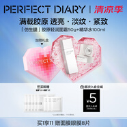 完美日記仿生膜膠原面霜精華水滋潤(rùn)抗皺緊致補(bǔ)水保濕護(hù)膚品套裝