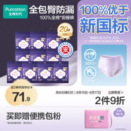 全棉時(shí)代醫護級安睡褲純棉褲型衛生巾20條(ML碼,臀圍80-105cm)京東自營(yíng)