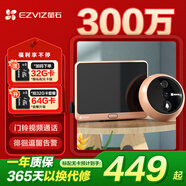 螢石DP2C貓眼攝像頭家用 瑩石2K高清可視電子智能門鈴可視通話防盜門防撬監(jiān)控器手機(jī)APP遠(yuǎn)程AI人臉識別 300萬螢石DP2C智能貓眼【高清版】 256GB內(nèi)存卡【免費(fèi)升級512GB】