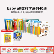 蓋世童書 Babyall數(shù)科學(xué)系列全套英文中英雙語書籍英語啟蒙嬰幼兒童繪本寶寶早教書點讀物小學(xué)生教材支持小怪獸點讀筆點讀 數(shù)科學(xué)40冊(雙語版)