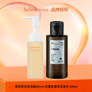 雪花秀潔面50ml+呂蓬松香氛洗發(fā)水100ml 旅行小套裝七夕禮物
