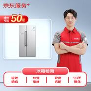 京東家電安裝維修清潔 冰箱冰柜上門維修服務(wù) 可抵50維修費(fèi)