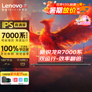 聯(lián)想（Lenovo）小新品Pro14 15 2025 23高性能商務(wù)辦公筆記本電腦 Air15輕薄游戲本學(xué)生設(shè)計(jì)師手提電腦揚(yáng)天可選 滿血銳龍7000系-便攜款V14/X系 顯卡 效率翻倍8G雙運(yùn)行 1